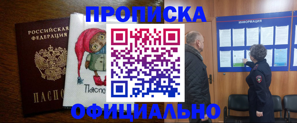 временная регистрация купить в Заполярном