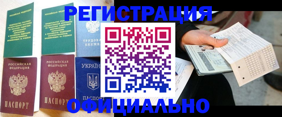 временная регистрация для школы в Заполярном