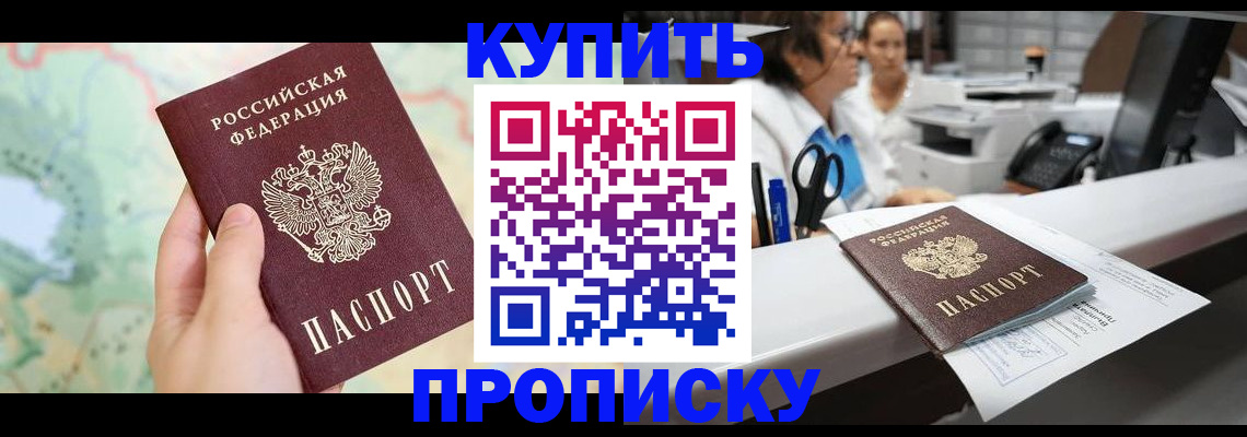 временная регистрация в Заполярном