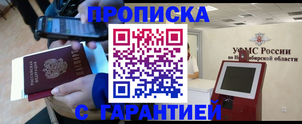 прописка ребенка в Заполярном