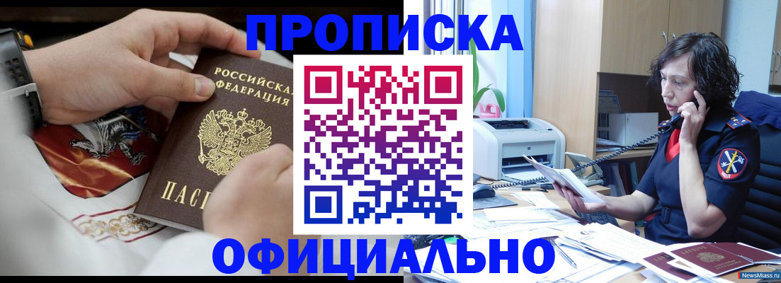 временная регистрация купить в Заполярном